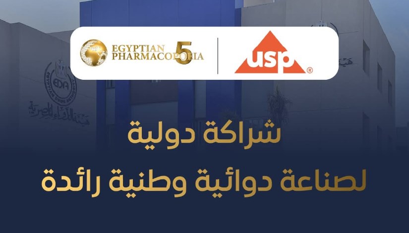 هيئة الدواء المصرية 