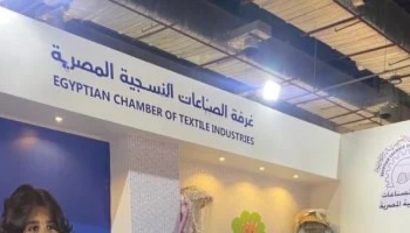 غرفة الصناعات النسيجية غرفة الصناعات النسيجية