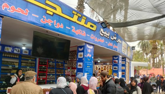 منافذ وزارة الزراعة