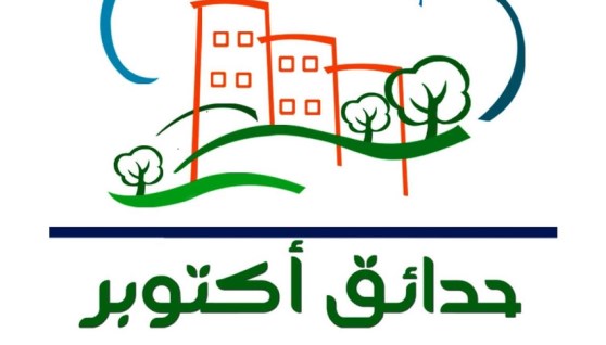 جهاز مدينة حدائق أكتوبر