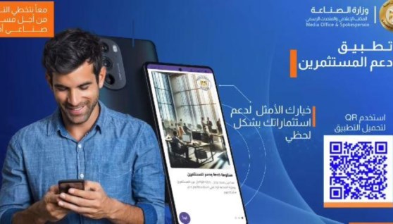 تطبيق دعم المستثمرين