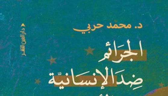 غلاف كتاب الجرائم ضد الإنسانية بحق الأرمن