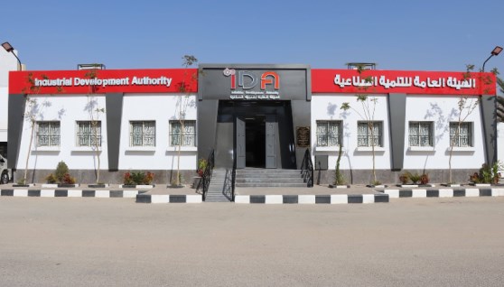 مقر الهيئة العامة للتنمية الصناعية في سوهاج