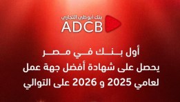 بنك أبو ظبي التجاري 