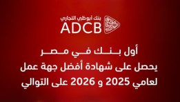 بنك أبو ظبي التجاري 