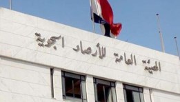 الهيئة العامة للأرصاد الجوية