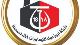 شركة أبو زعبل للكيماويات المتخصصة