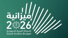 الميزانية السعودية 2026