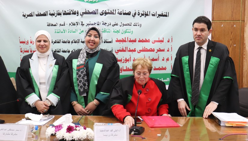 لجنة مناقشة رسالة الماجستير