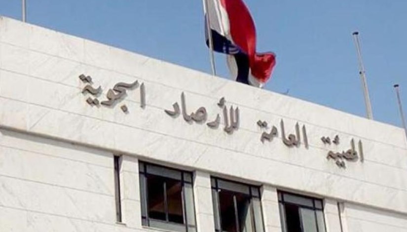 الهيئة العامة للأرصاد الجوية