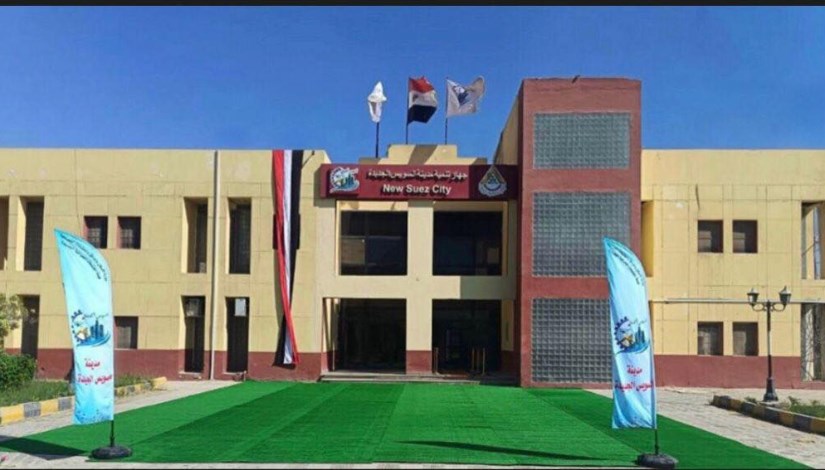 جهاز تنمية مدينة السويس الجديدة 