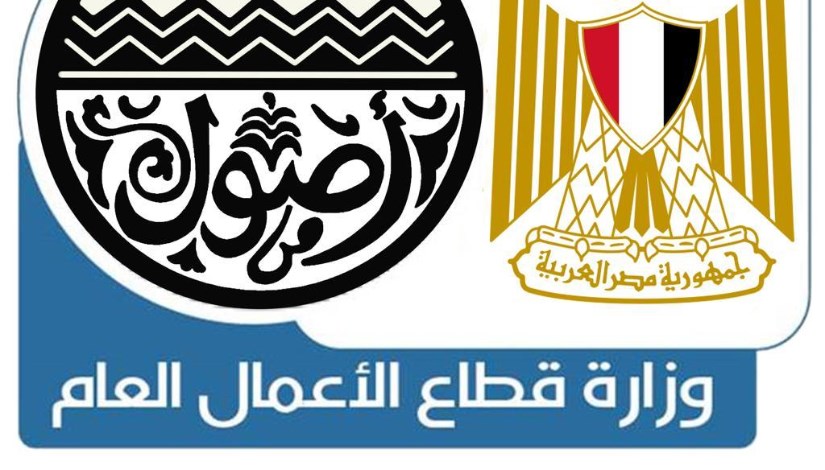  وزارة قطاع الأعمال العام