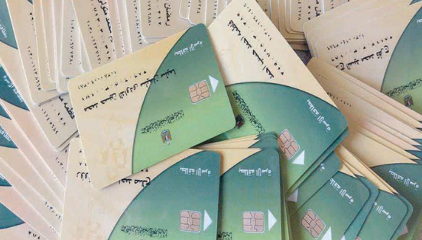 بطاقة التموين- أرشيفية