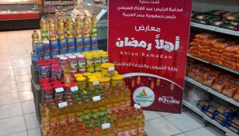 معرض أهلا رمضان