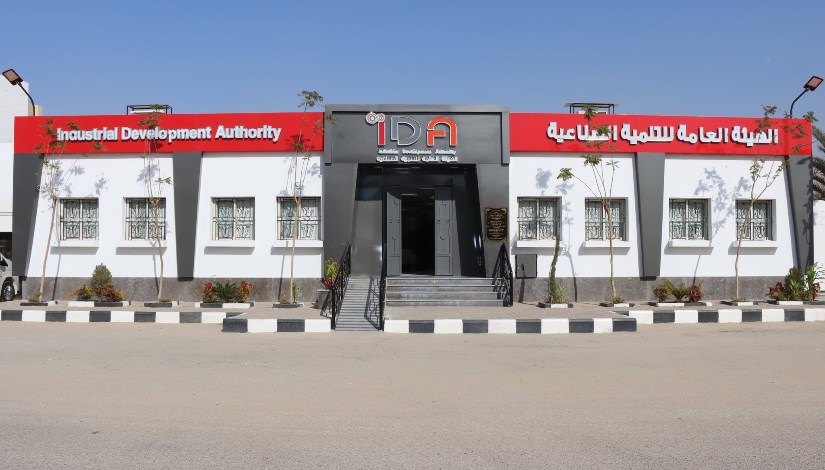 مقر الهيئة العامة للتنمية الصناعية في سوهاج