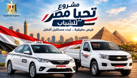 سيارات تشغيل الشباب 