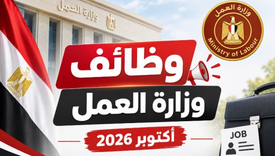 وظائف وزارة العمل 