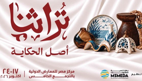 «تراثنا» للحرف اليدوية والتراثية