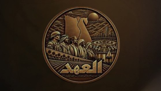 العهد