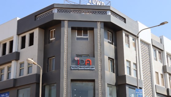 الهيئة العامة للتنمية الصناعية