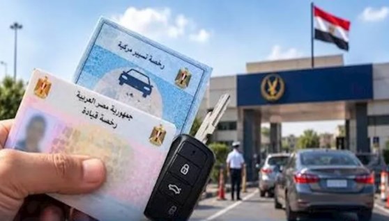 تجديد رخصة السيارة في مصر 2026