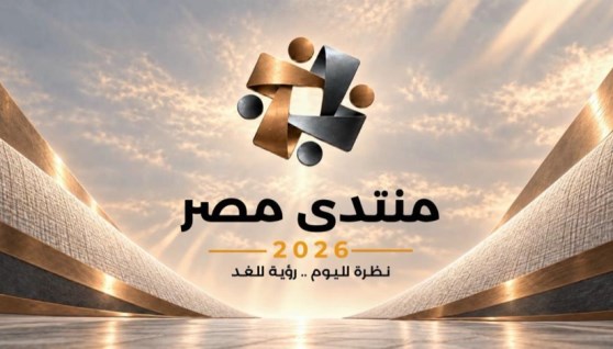 منتدى مصر 2026