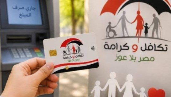 تكافل وكرامة