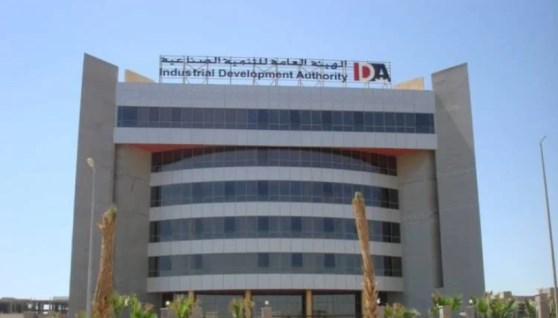 الهيئة العامة للتنمية الصناعية 