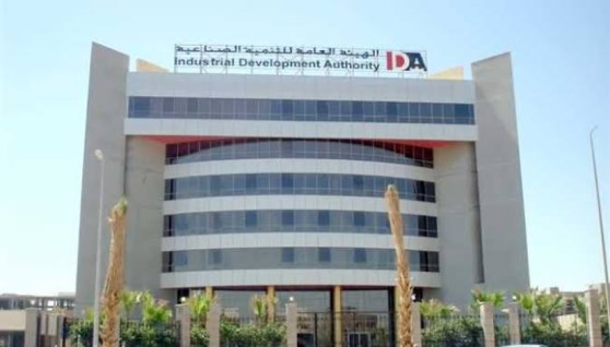 الهيئة العامة للتنمية الصناعية 