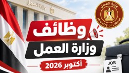 وظائف وزارة العمل 
