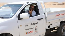 سيارات مبادرة تحيا مصر