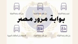 تجديد رخصة السيارة أونلاين 2026