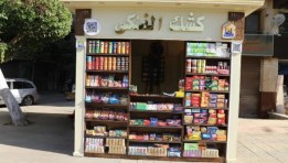 الكشك الحضاري الموحد 2026