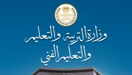 وزارة التربية والتعليم والتعليم الفني