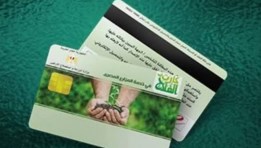 كارت الفلاح 2026