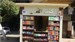 كشك نموذجي _ صورة أرشيفية 