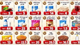 أسعار وزارة التموين 
