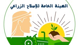 الاستصلاح الزراعي 