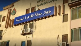  رئيس جهاز القاهرة الجديدة