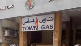 تاون جاس