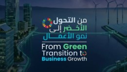فعاليات أسبوع الأعمال المستدامة في مصر 2026