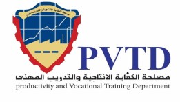 شعار مصلحة الكفاية الإنتاجية والتدريب المهني