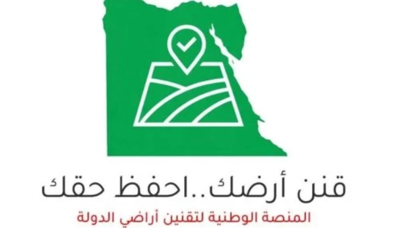 المنصة الوطنية لتقنين الأراضي