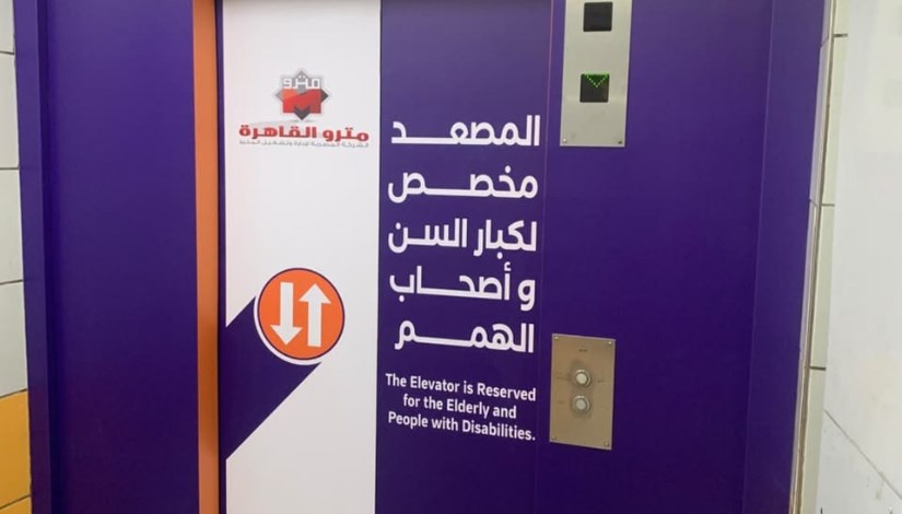 مصعد المترو المخصص لذوي الهمم 