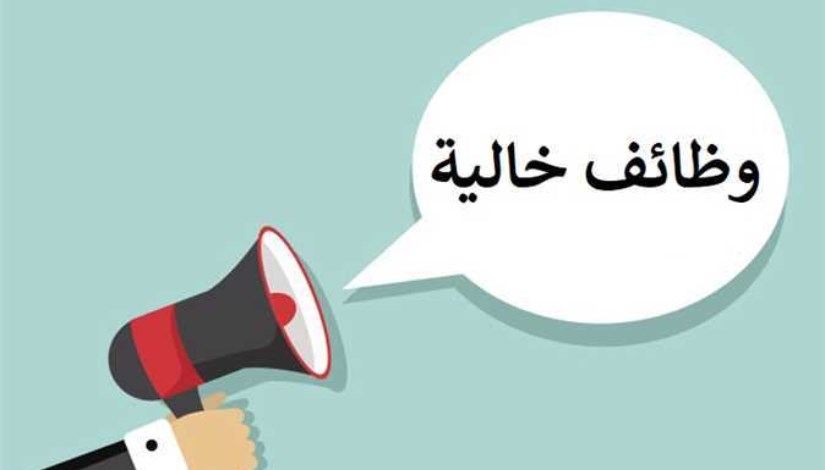 وظائف 