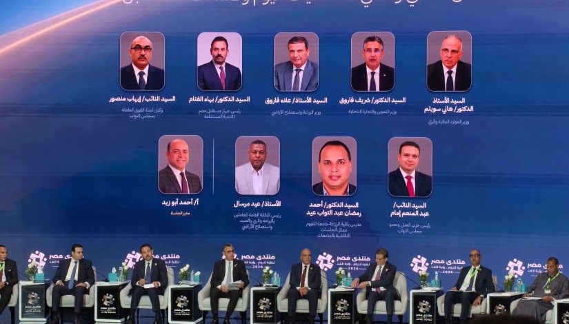  جلسة "الأمن الغذائي والمائي: تحديات اليوم وضمانات المستقبل"، ضمن فعاليات منتدى مصر 2026