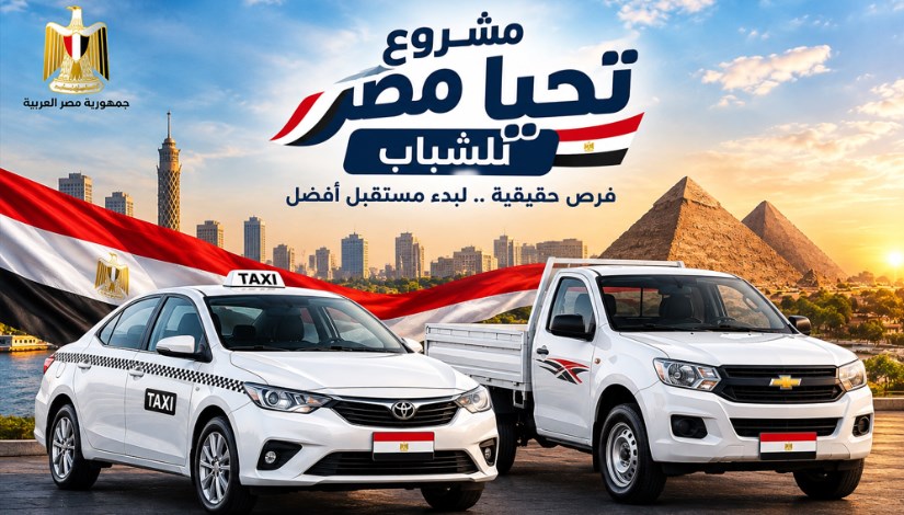 سيارات تشغيل الشباب 