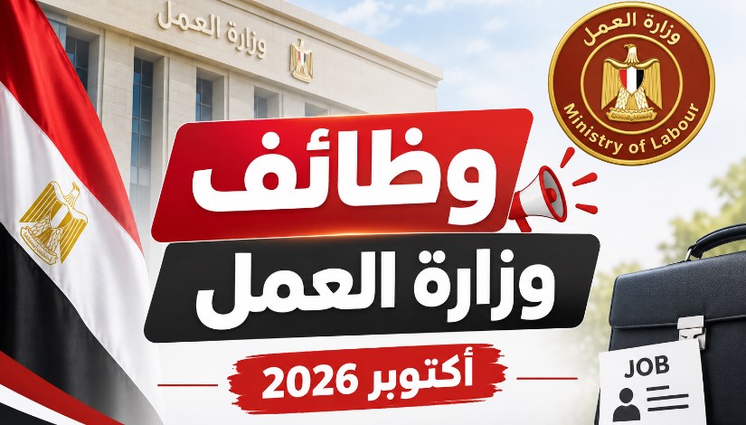 وظائف وزارة العمل 