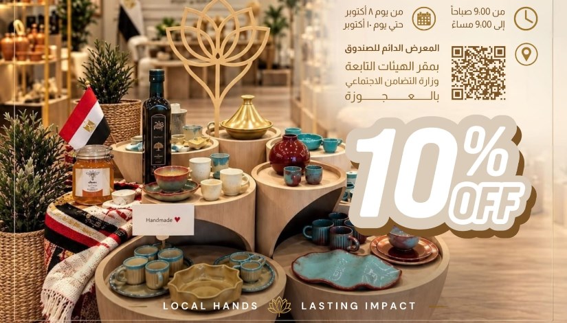 خصومات صندوق الصناعات الريفية والبيئية