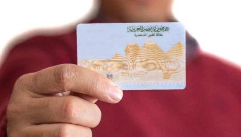 بطاقة الرقم القومي